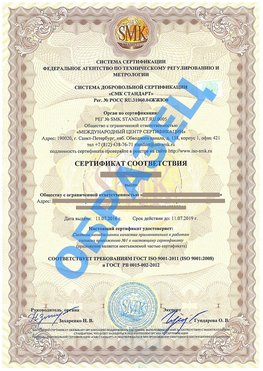 Сертификат соответствия ГОСТ РВ 0015-002 Невьянск Сертификат ГОСТ РВ 0015-002